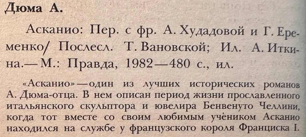 Асканио фото 3