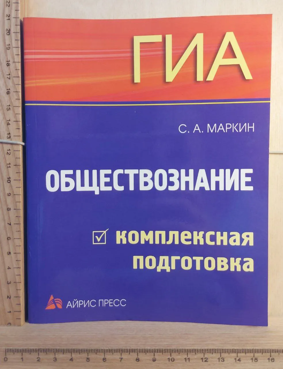 Обществознание: комплексная подготовка