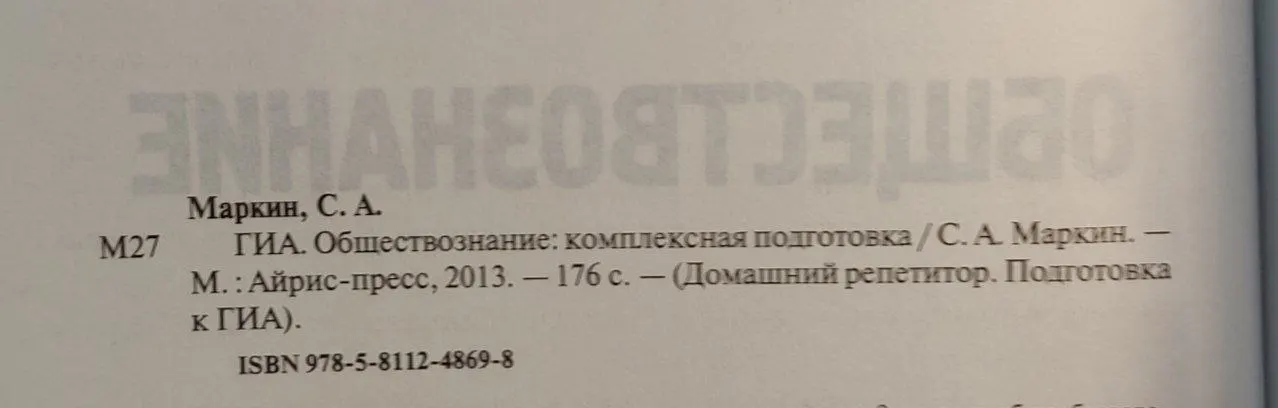 Обществознание: комплексная подготовка фото 2