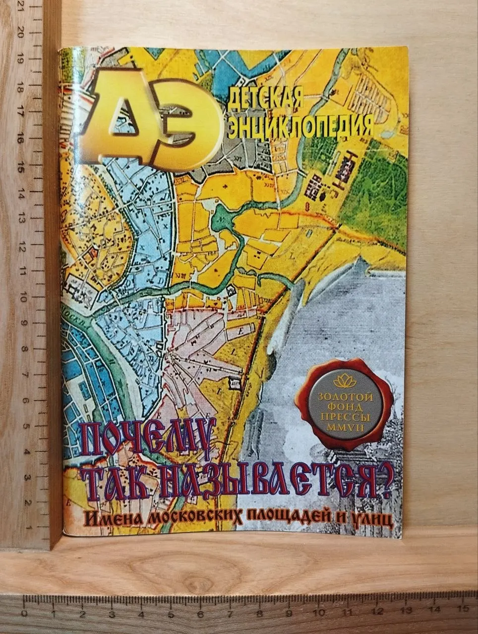 Журнал "Детская энциклопедия" №10 2007 г.