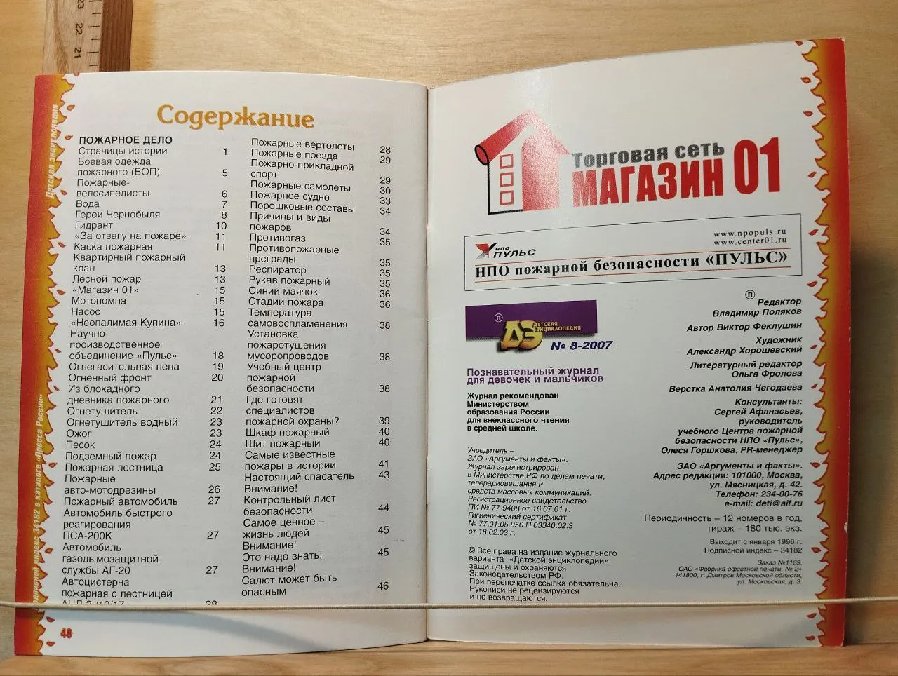 Журнал "Детская энциклопедия" №8 2007 г. фото 2