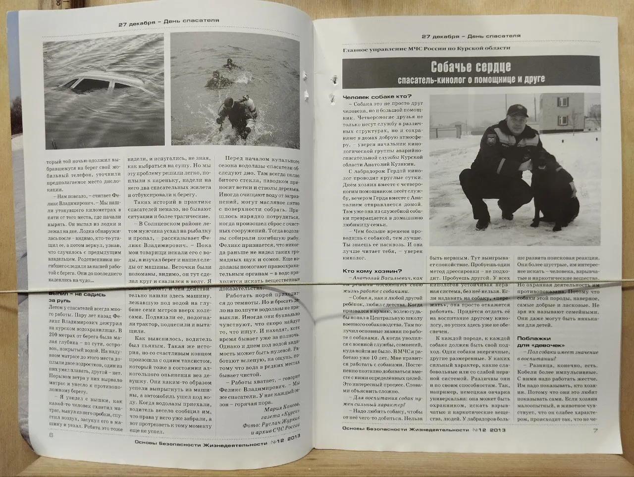 Журнал "Основы безопасности жизнедеятельности" №12 2013 фото 3