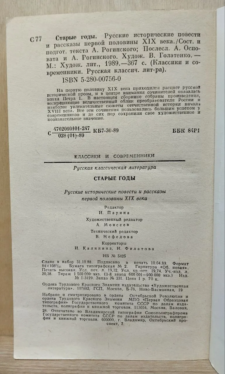 Старые годы. Русские исторические повести и рассказы первой половины XIX века фото 4