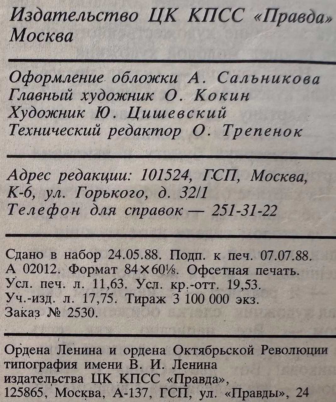 Журнал "Юность" №8 1988 фото 4