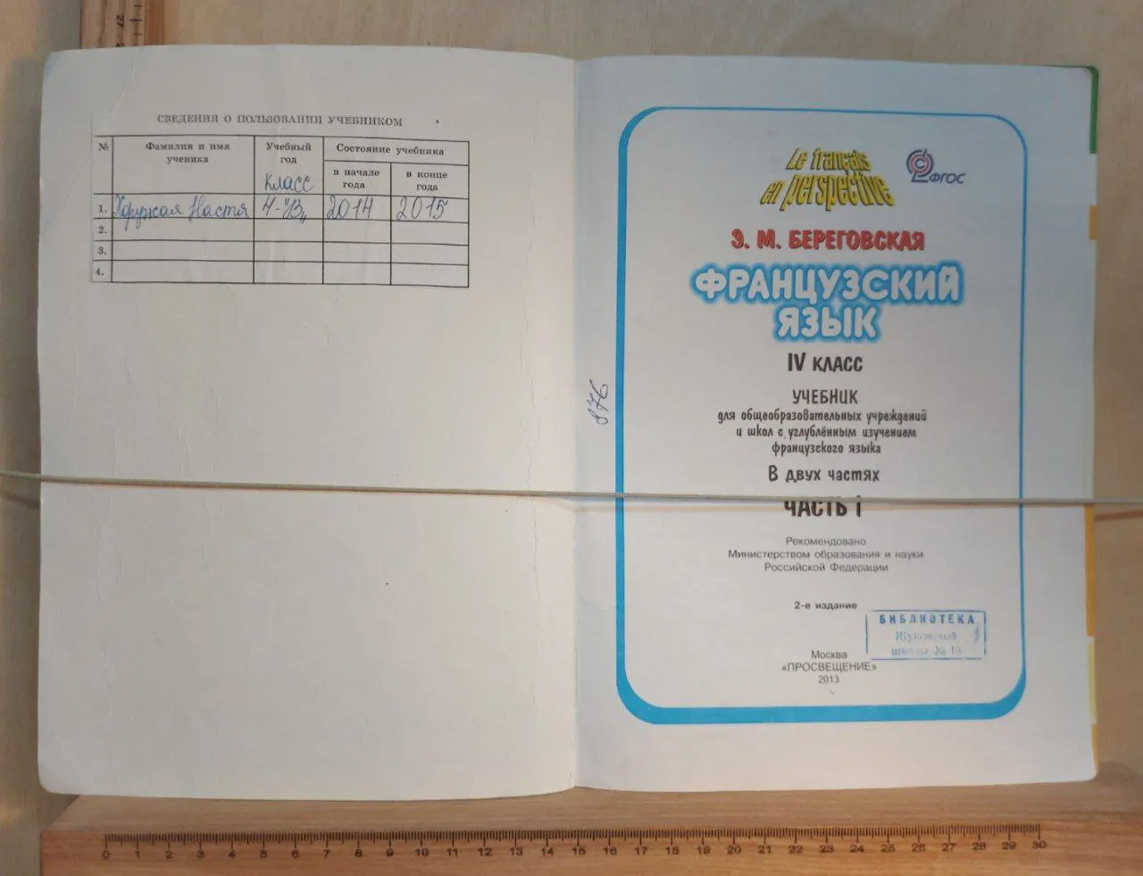 Французский язык IV класс. Часть 1 фото 2