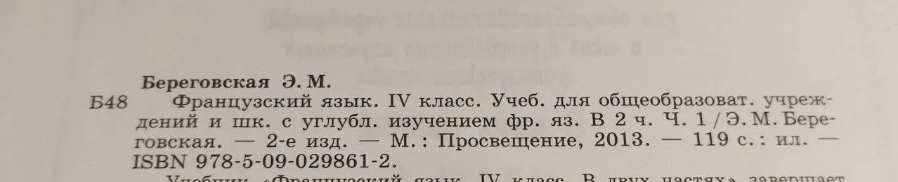 Французский язык IV класс. Часть 1 фото 3