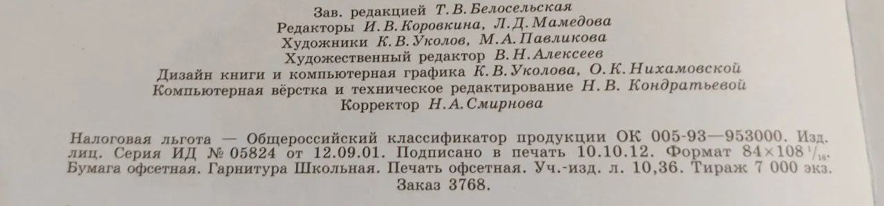 Французский язык IV класс. Часть 1 фото 4