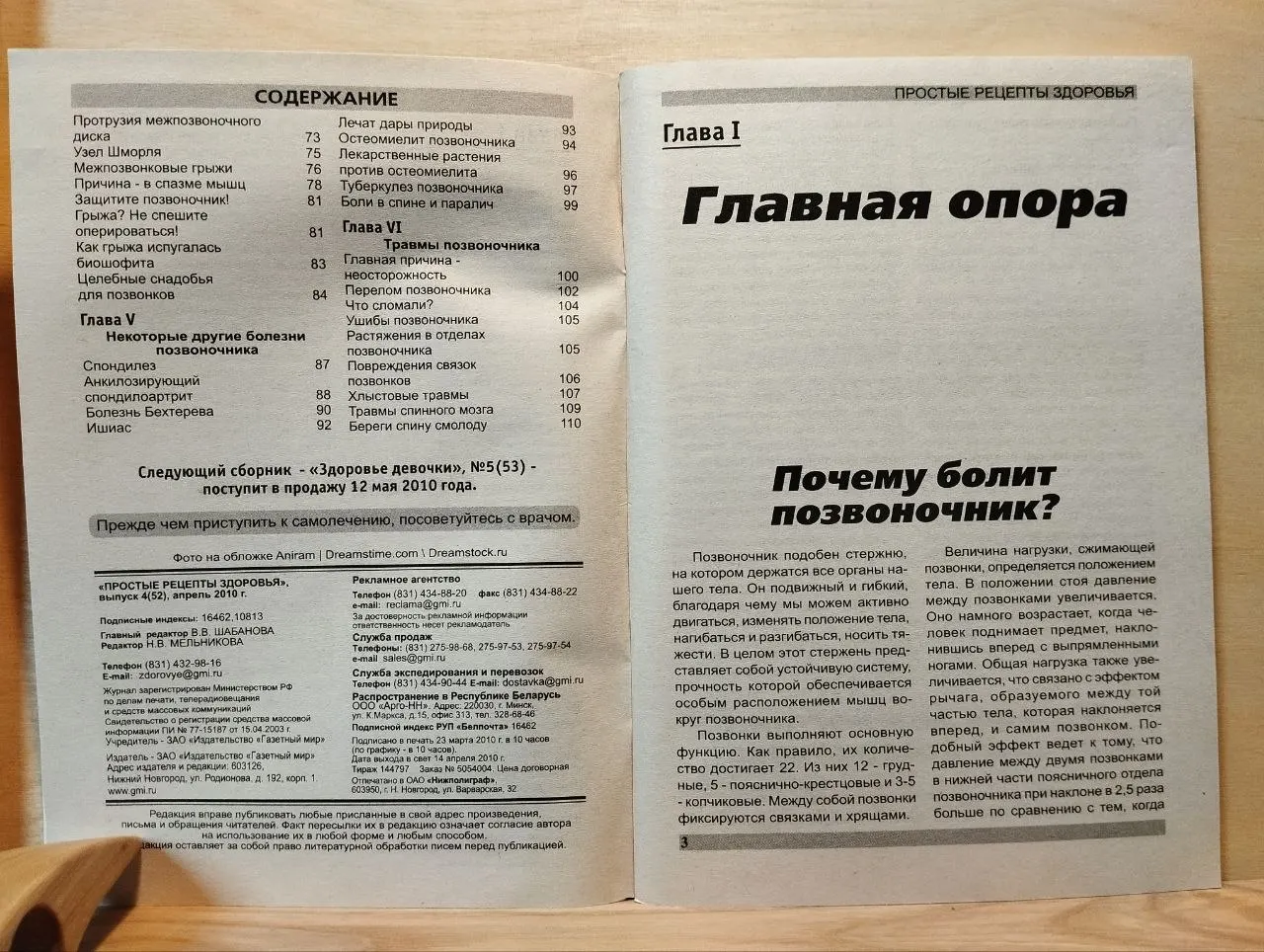 Простые рецепты здоровья №4(52) 2010. Болезни позвоночника фото 3