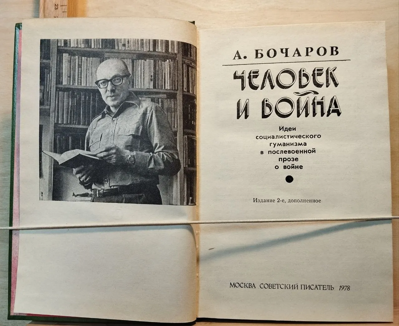 Человек и война фото 2