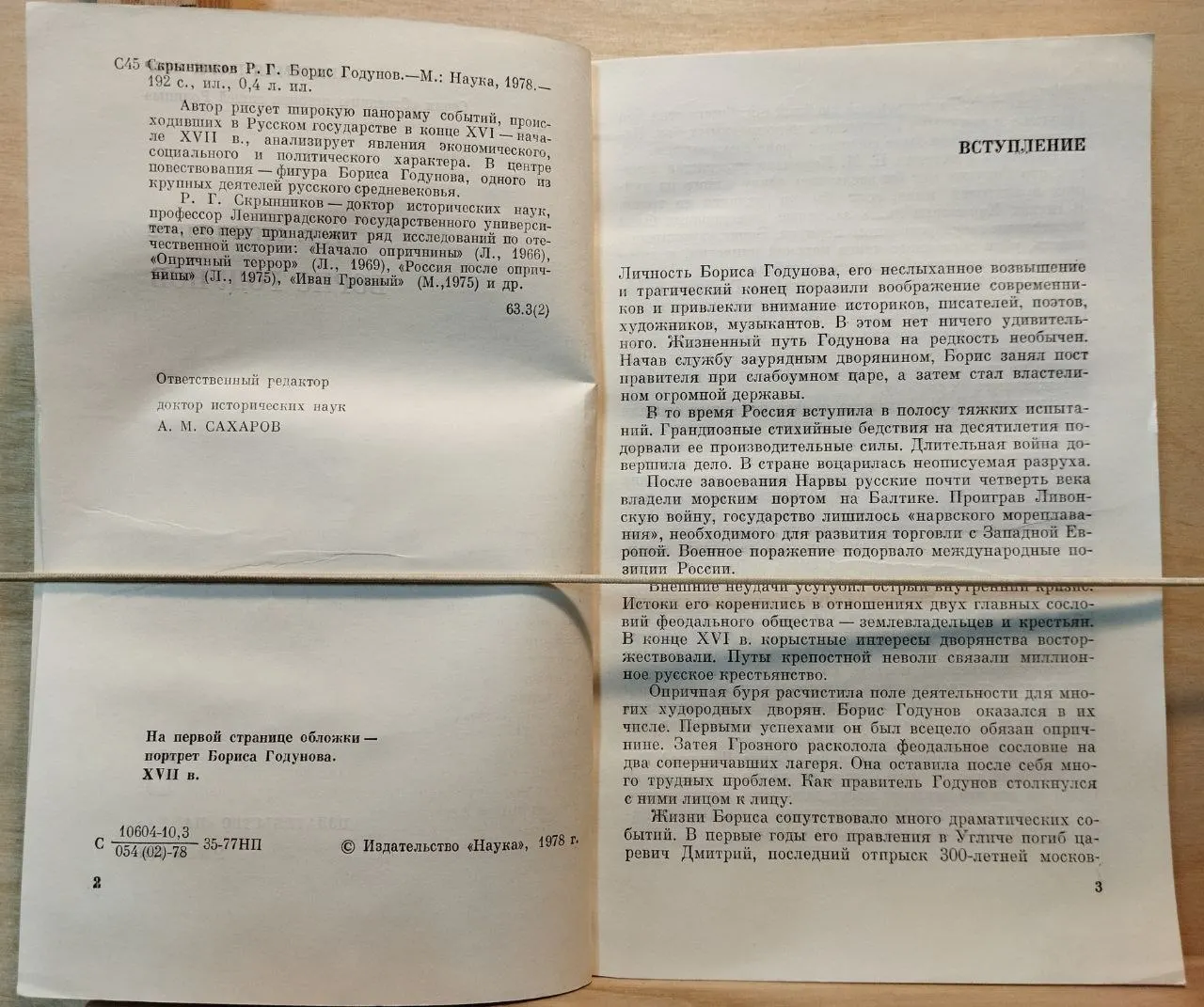Борис Годунов фото 3