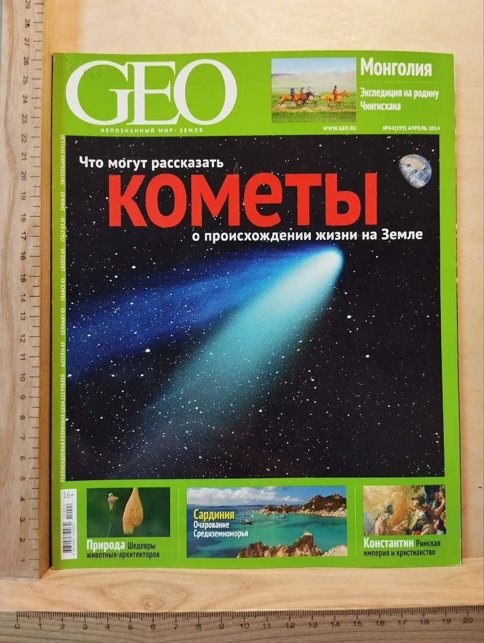 Журнал "GEO" №04 (193) Апрель 2014 г.