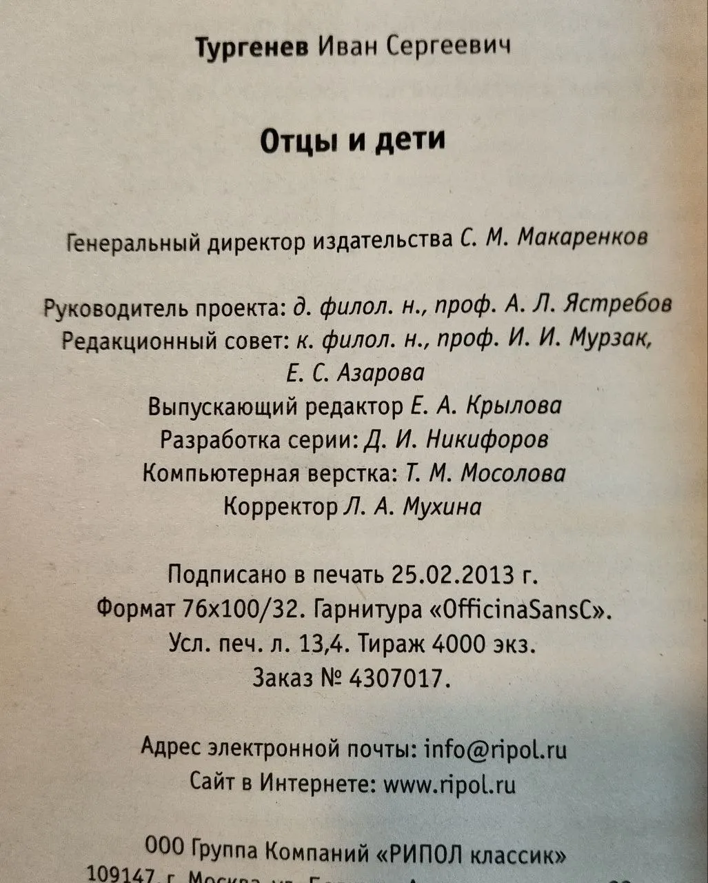 Отцы и дети фото 4