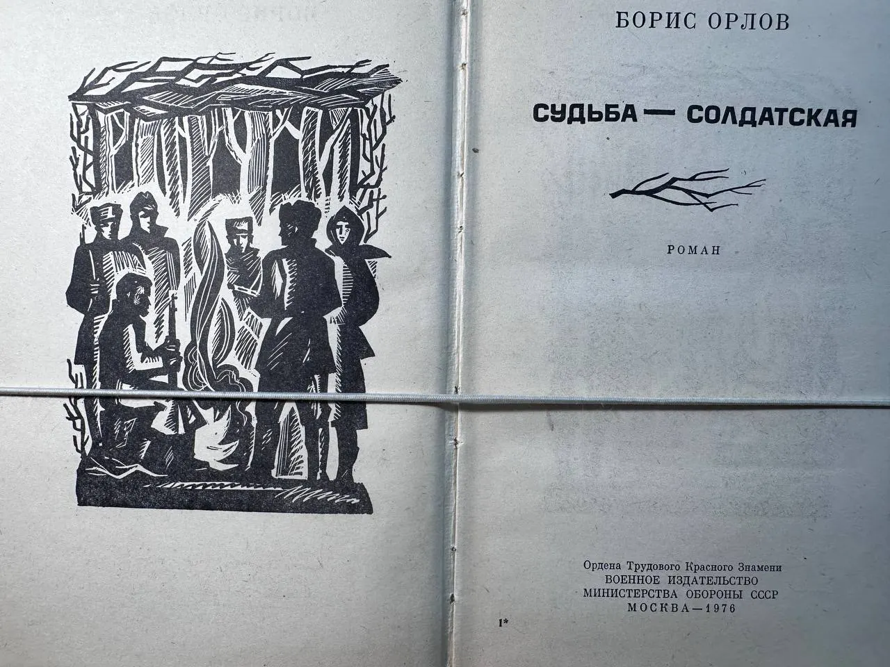 Судьба - солдатская фото 2