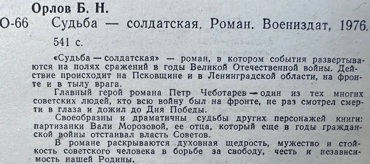 Судьба - солдатская фото 3