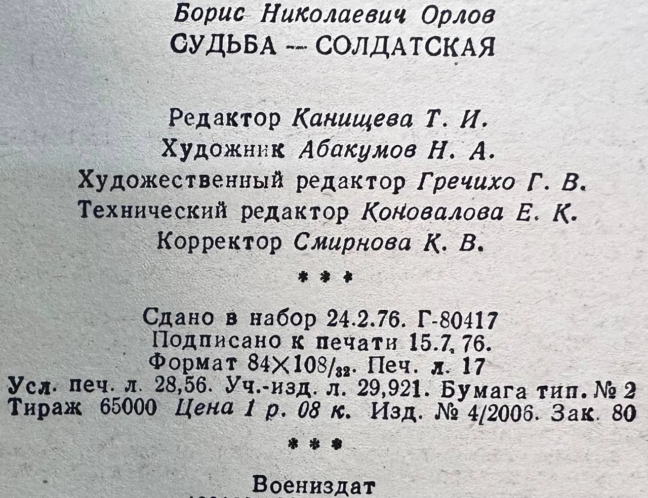 Судьба - солдатская фото 4