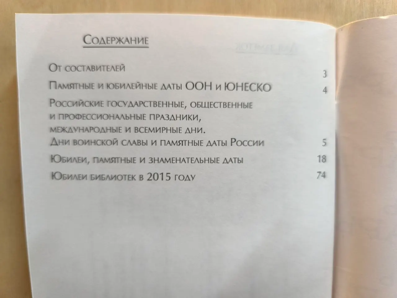 Календарь знаменательных и памятных дат 2015 год фото 4