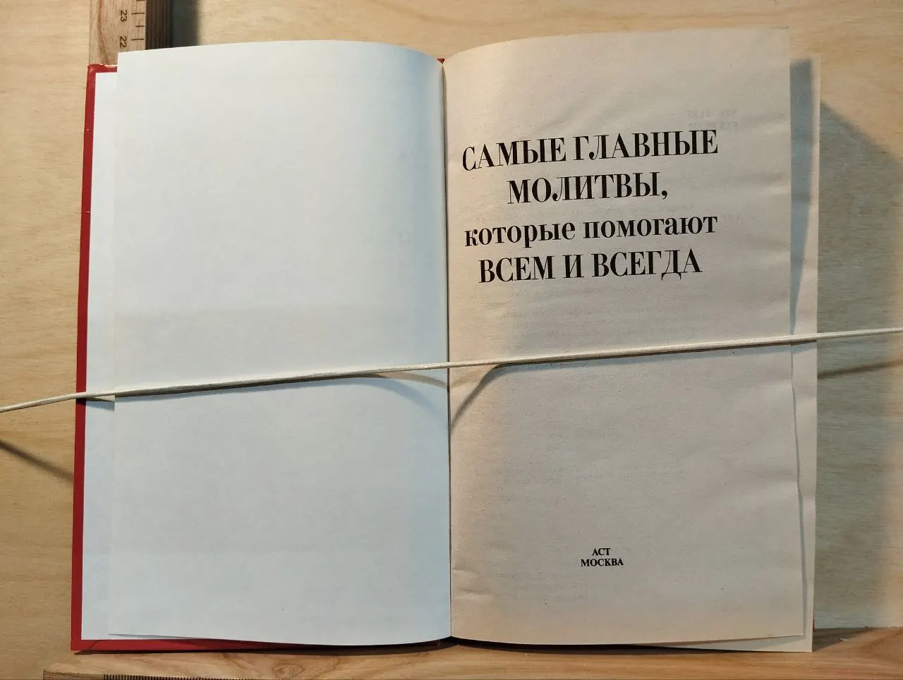 Самые главные молитвы, которые помогают всем и всегда фото 2