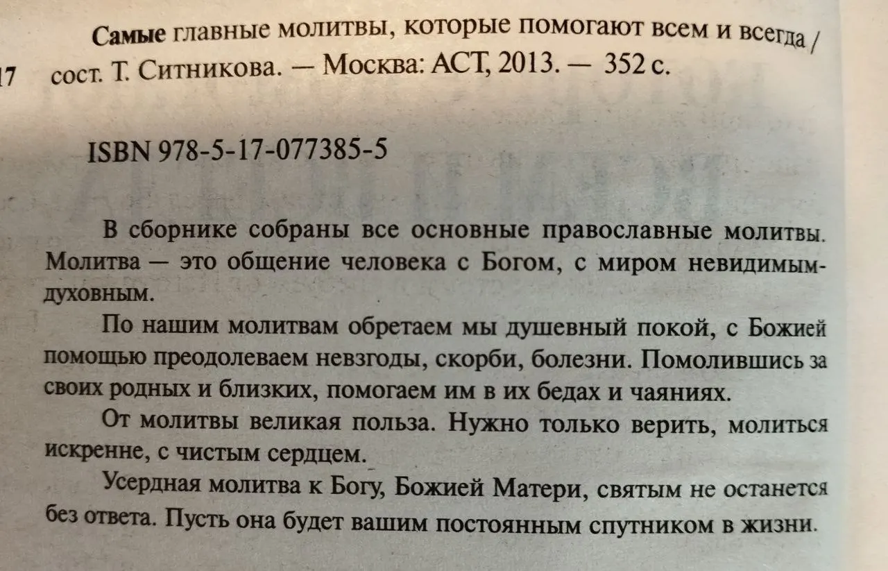 Самые главные молитвы, которые помогают всем и всегда фото 3