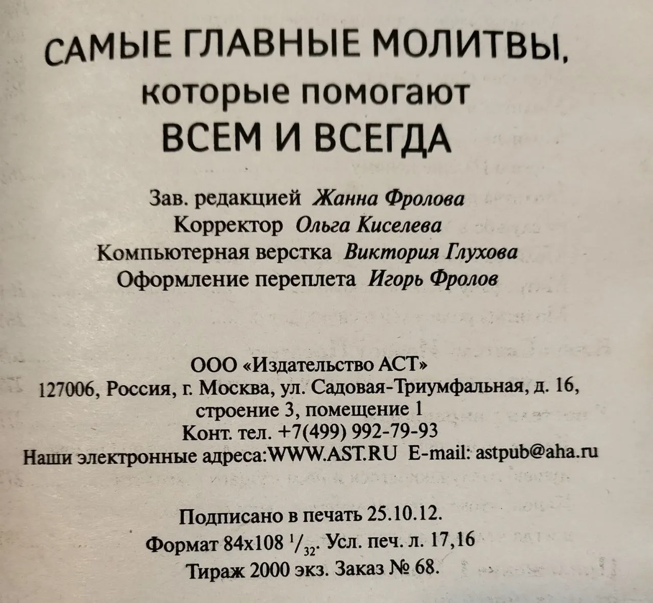 Самые главные молитвы, которые помогают всем и всегда фото 4