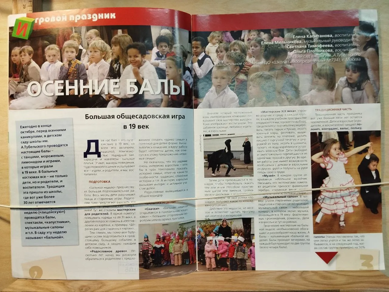 Журнал "Игра и дети" №7 2013 фото 3