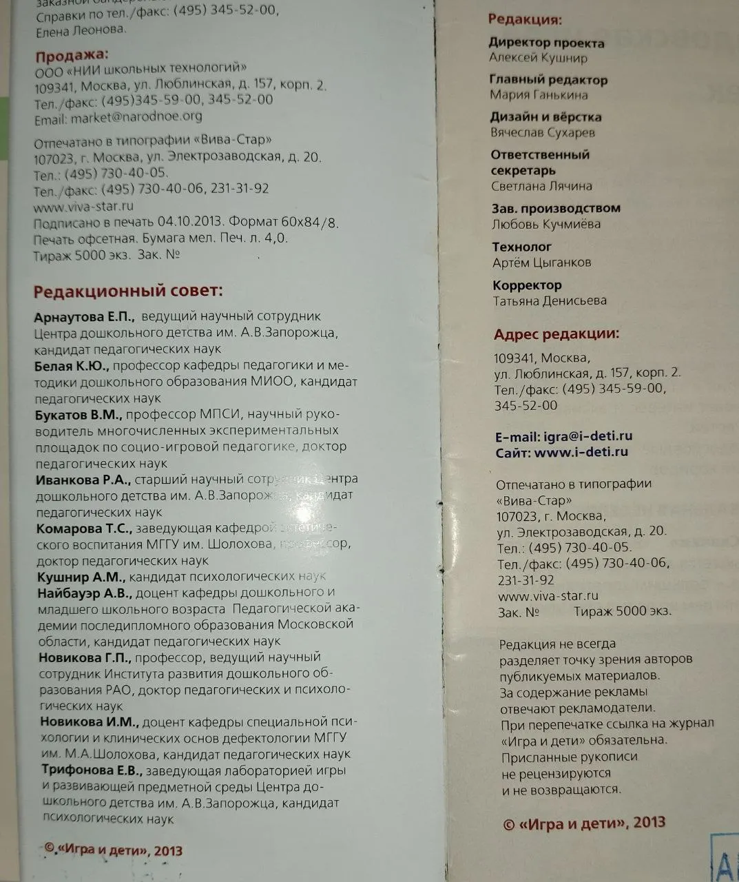 Журнал "Игра и дети" №7 2013 фото 4