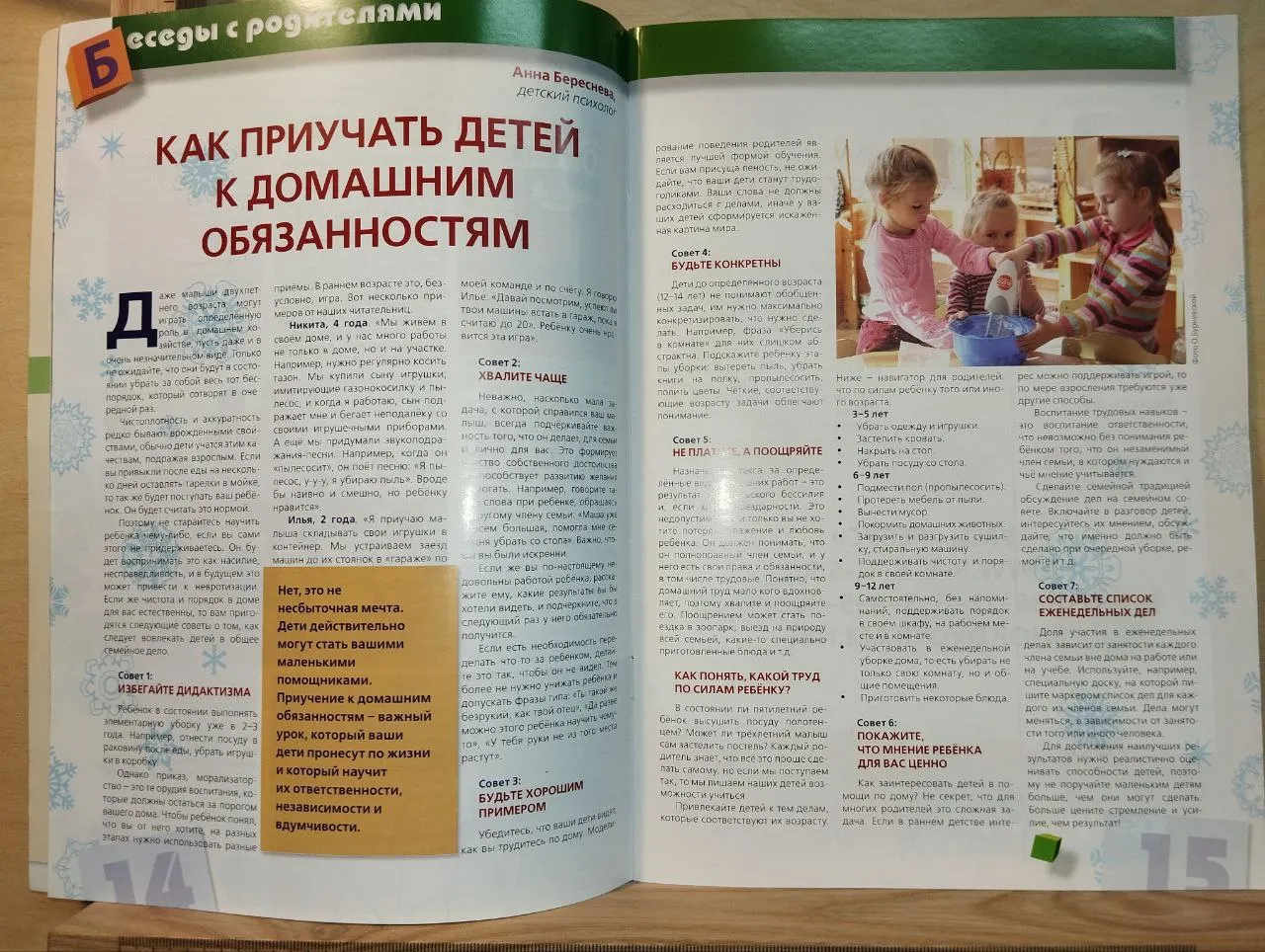 Журнал "Игра и дети" №8 2013 фото 3