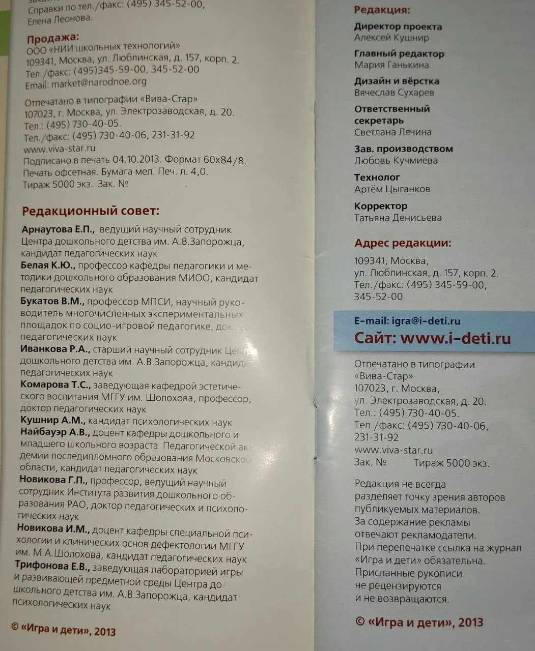 Журнал "Игра и дети" №8 2013 фото 4