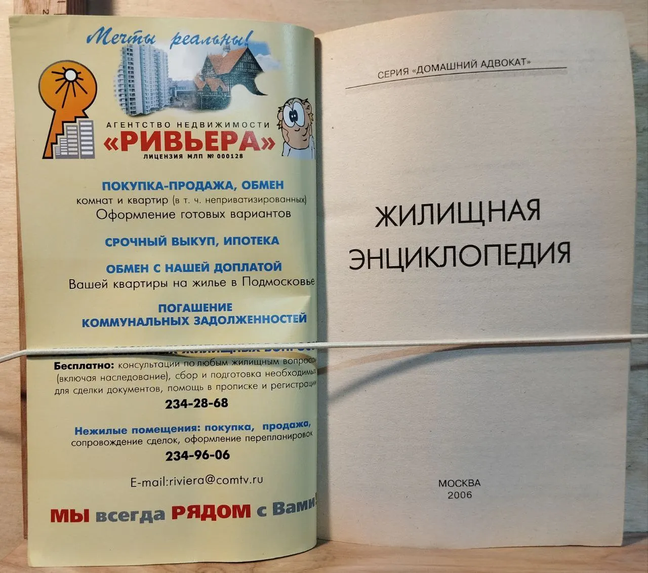 Жилищная энциклопедия фото 2