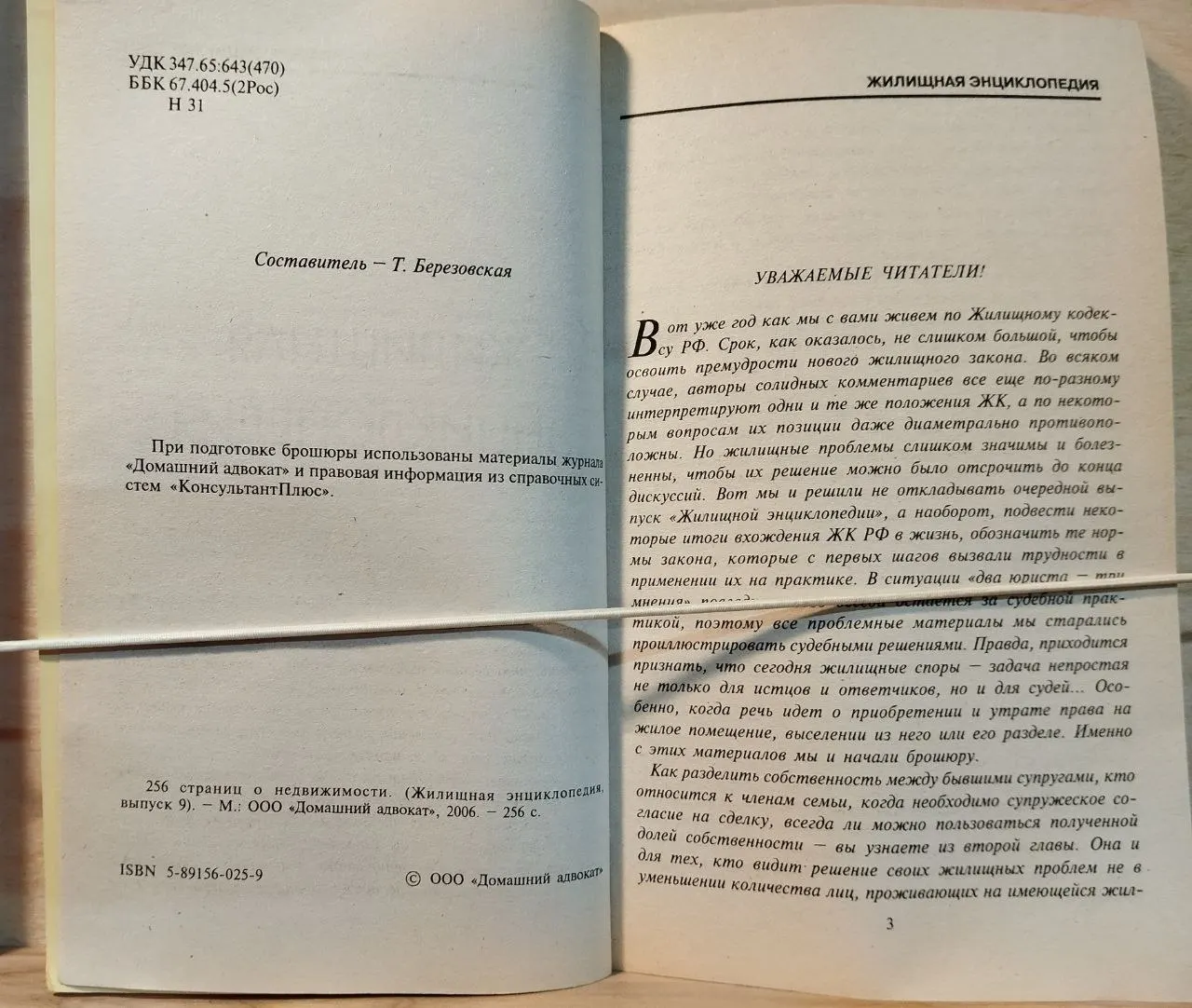 Жилищная энциклопедия фото 3