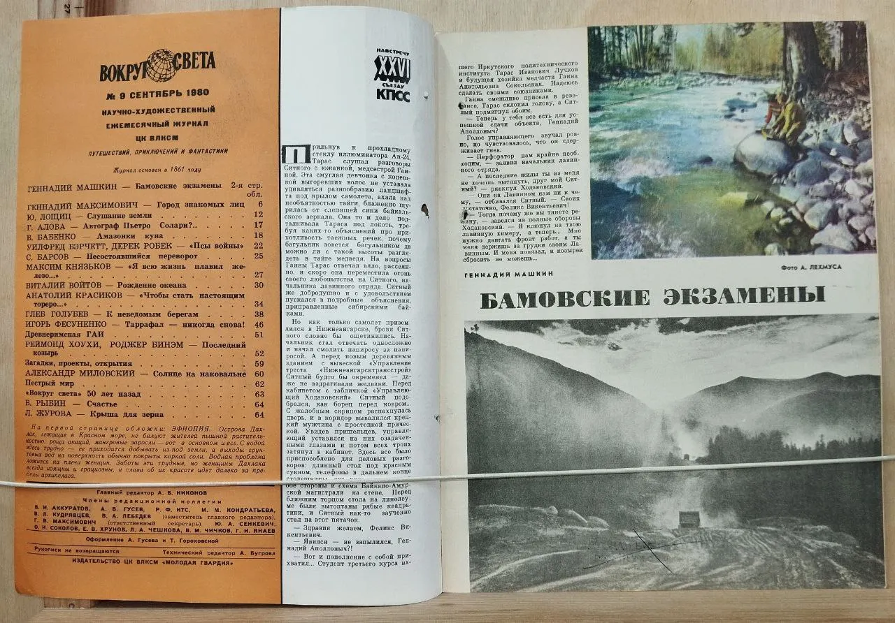 Вокруг света. Выпуск №9. 1980 фото 2