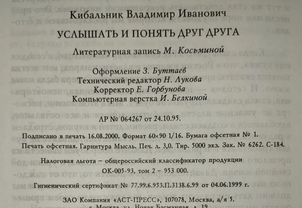 Услышать и понять друг друга фото 4