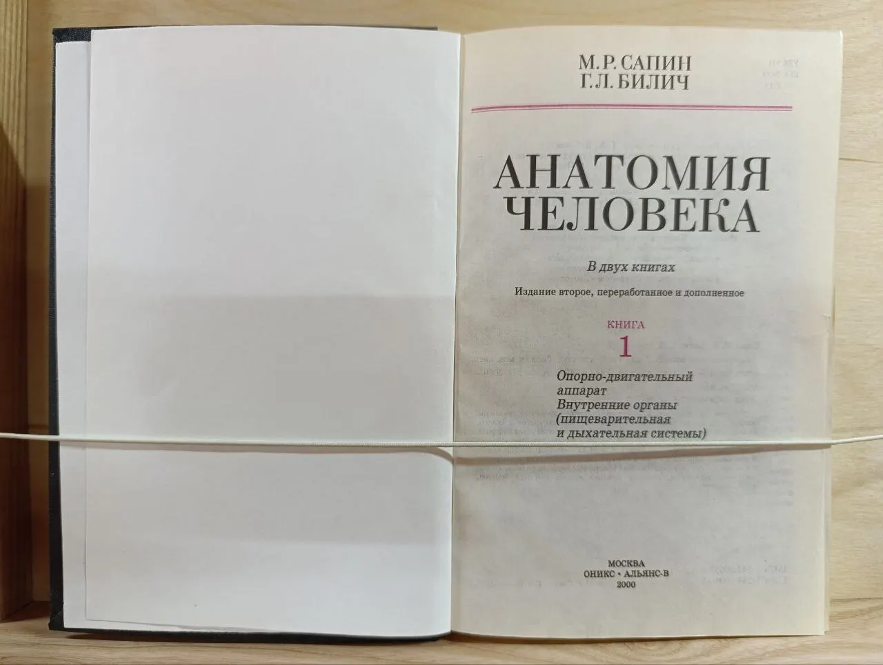 Анатомия человека. В 2 книгах. Книга 1 фото 2