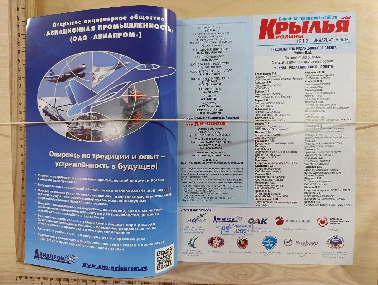 Журнал "Крылья Родины" №1-2 2014 г. фото 2