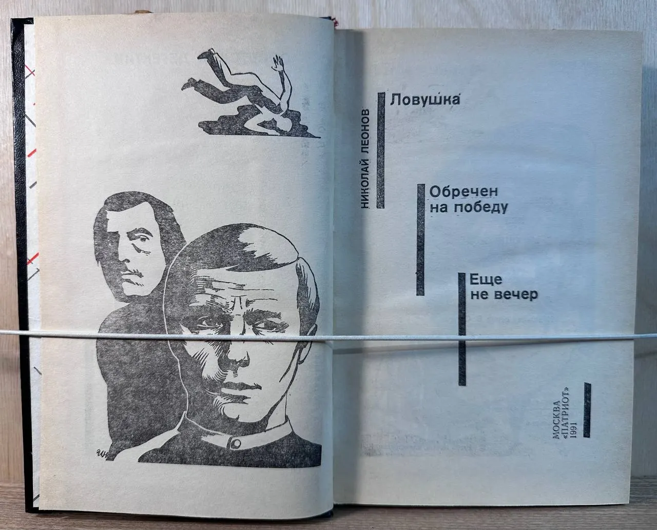 Ловушка. Обречен на победу. Еще не вечер фото 2
