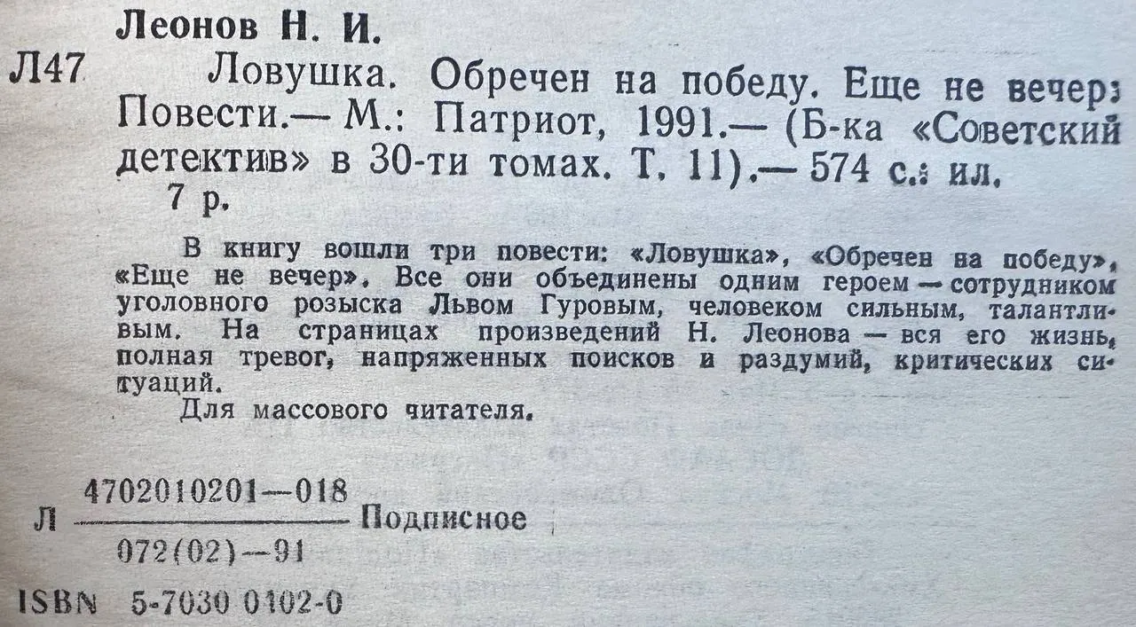 Ловушка. Обречен на победу. Еще не вечер фото 3