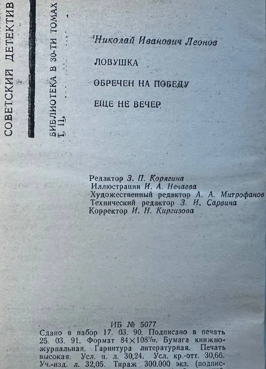 Ловушка. Обречен на победу. Еще не вечер фото 4