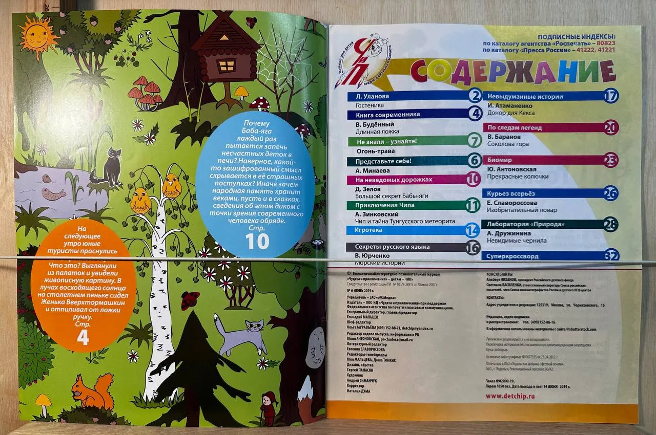 Журнал "Чудеса и приключения детям" №6 июнь 2019 г. фото 2