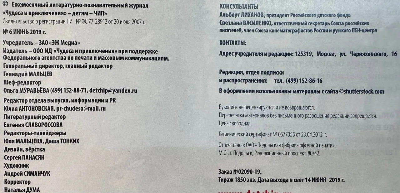 Журнал "Чудеса и приключения детям" №6 июнь 2019 г. фото 4