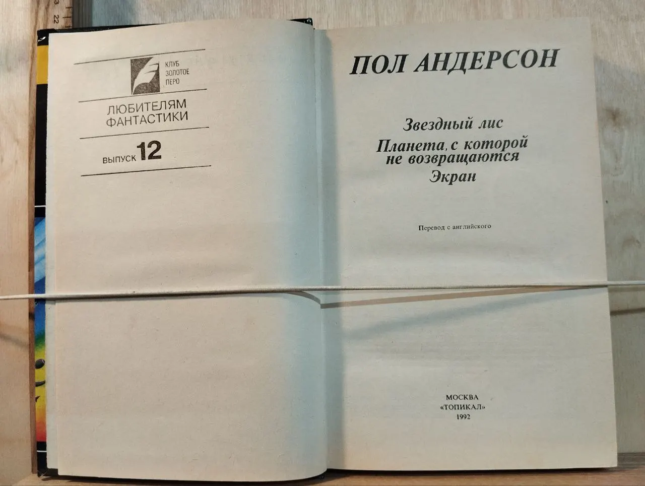 Звездный лис фото 2