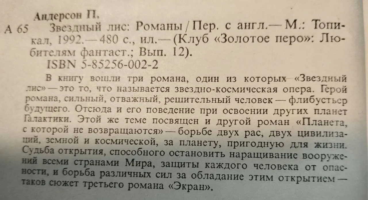 Звездный лис фото 3