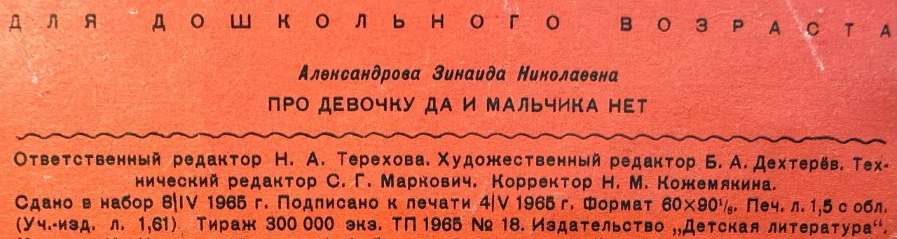 Про девочку Да и мальчика Нет фото 3