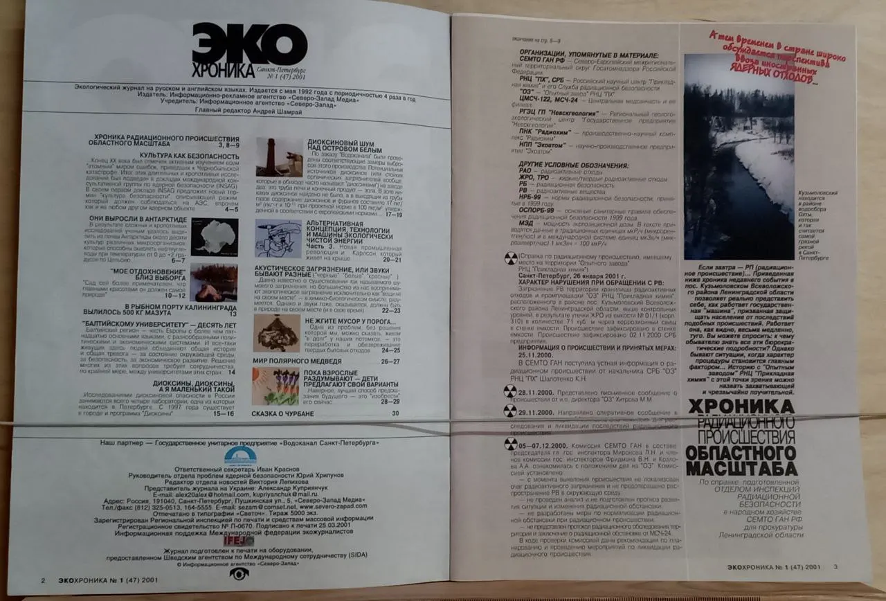 Журнал "Эко Хроника" №1 2001 фото 2