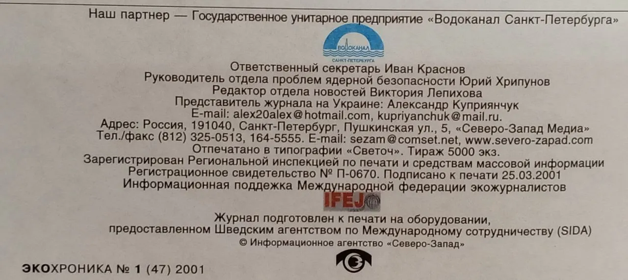 Журнал "Эко Хроника" №1 2001 фото 3