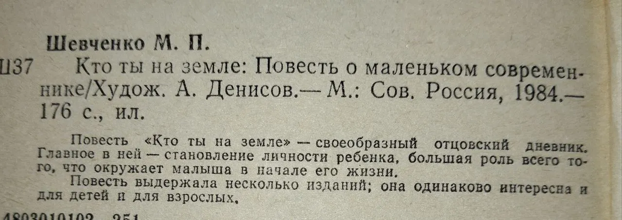 Кто ты на земле фото 3