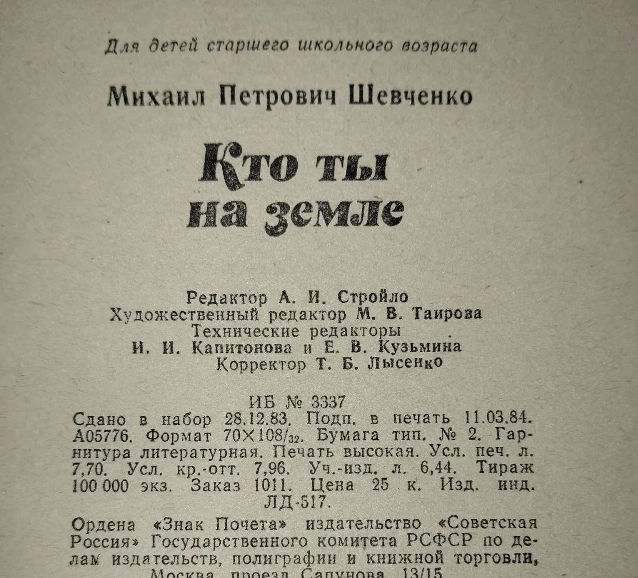 Кто ты на земле фото 4