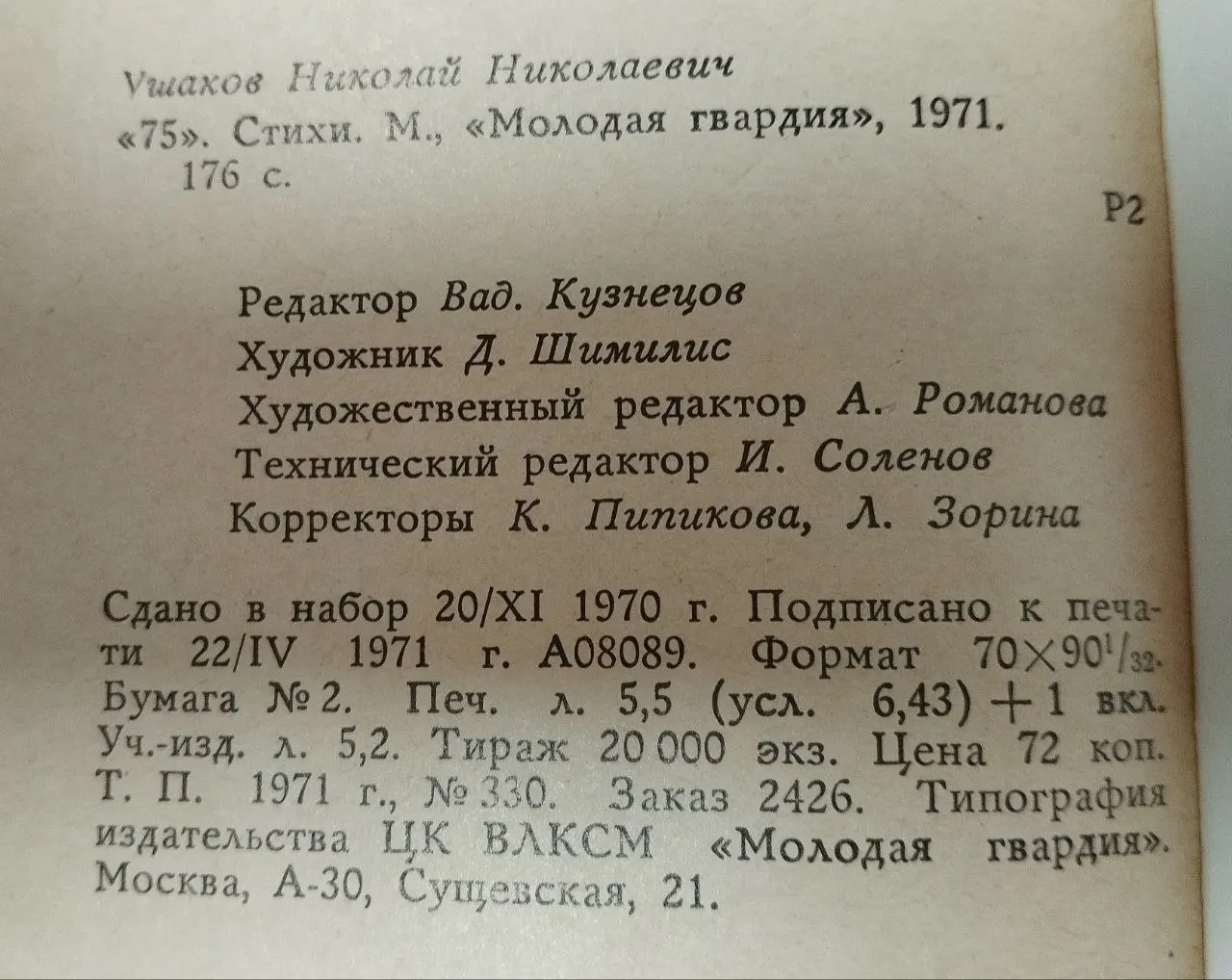 75. Стихи фото 4