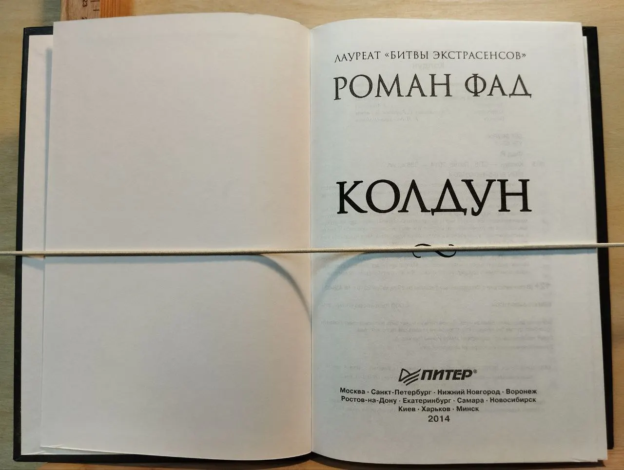 Колдун фото 2