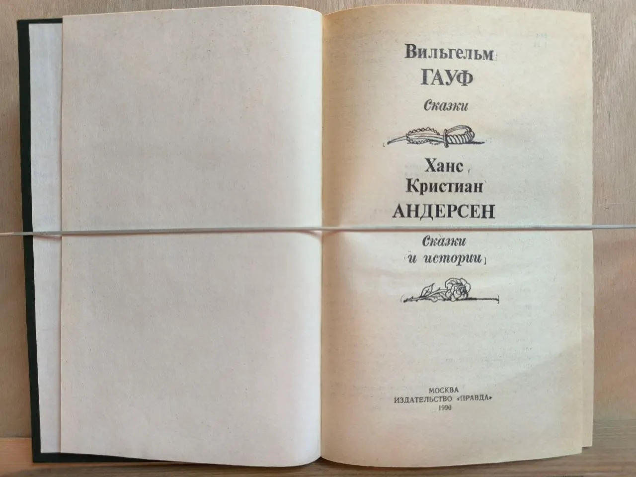 Гауф Вильгельм. Сказки. Сказки и истории фото 2