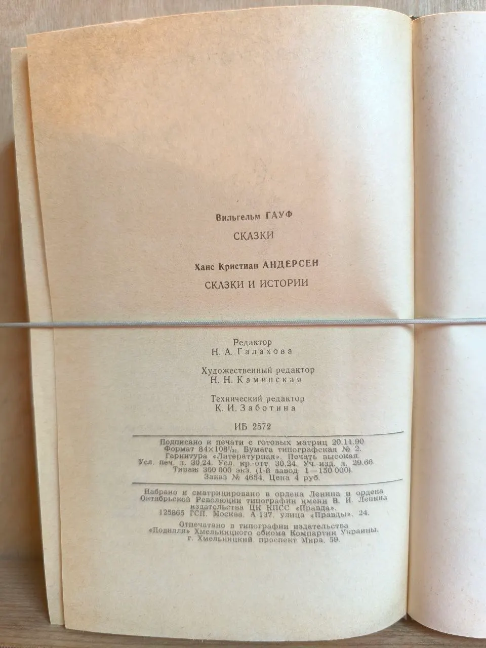 Гауф Вильгельм. Сказки. Сказки и истории фото 4