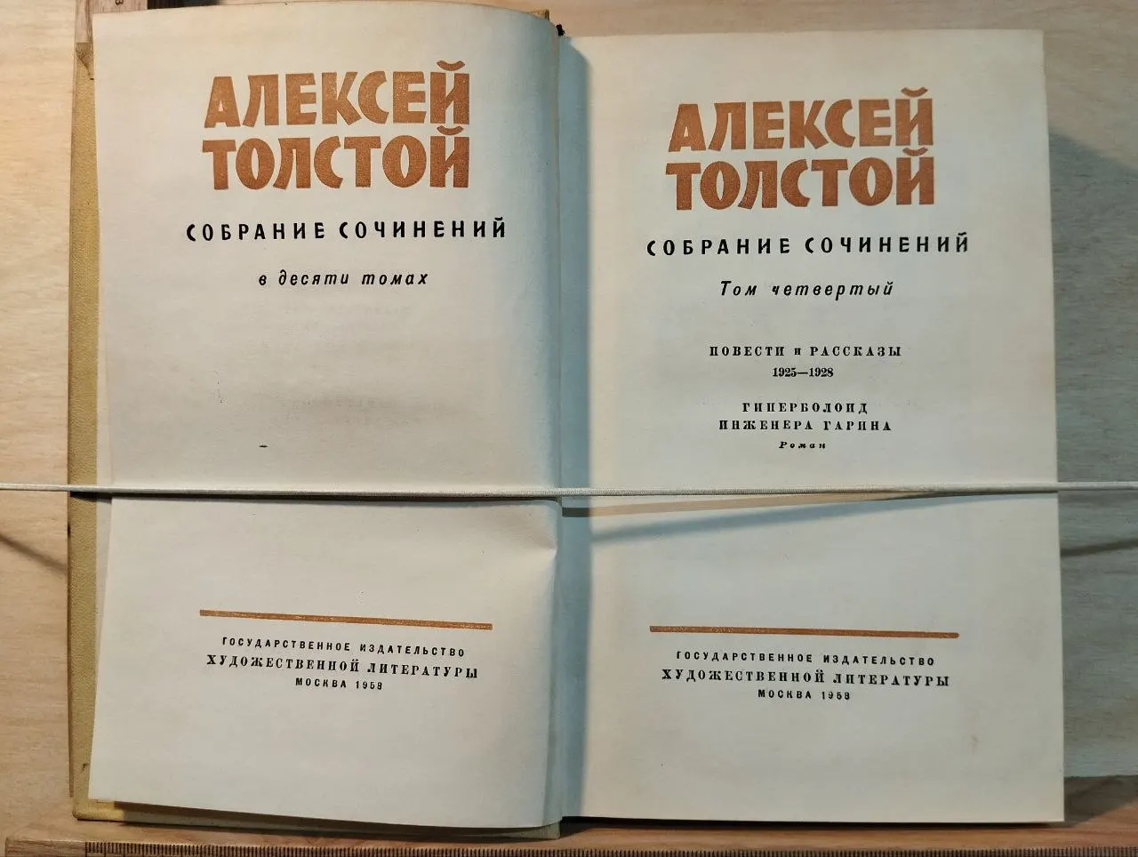 Собрание сочинений в десяти томах. Том 4 фото 2